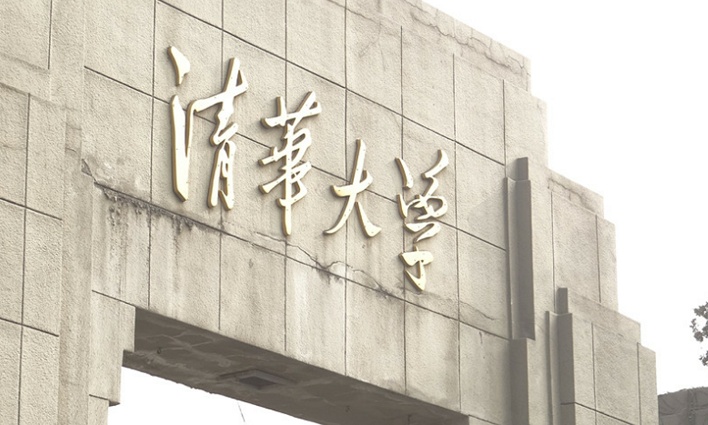 Tsinghua University Campus Project/清华大学校园项目